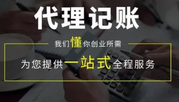 濟南代理記賬是怎么做賬的